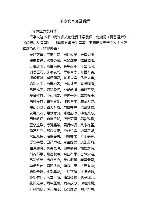 千字文全文及解释