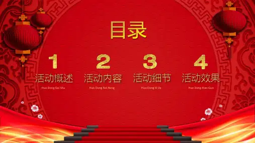 公司企业周年庆典活动策划教学课件PPT模板