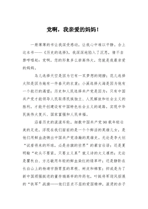小学议论文作文：党啊,我亲爱的妈妈!3