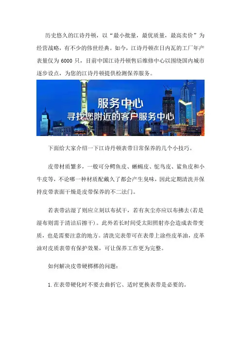 江诗丹顿售后保养-客户服务中心