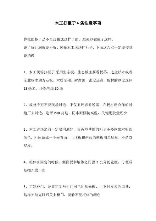 97、木工打柜子6条注意事项