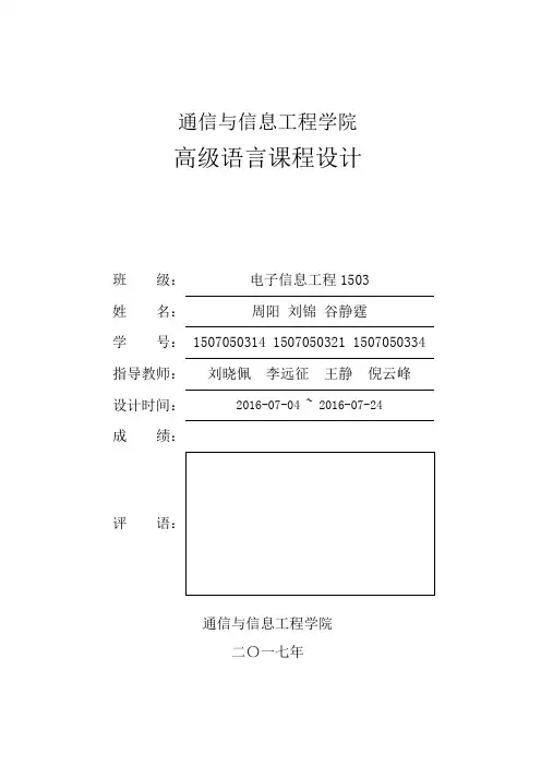 C语言教师管理系统