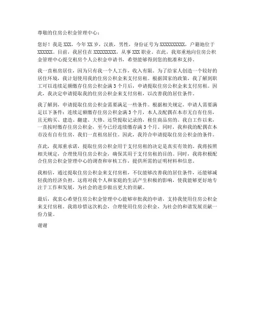 租房个人公积金申请书