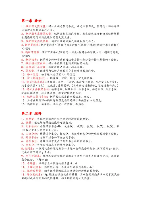 锅炉名词解释