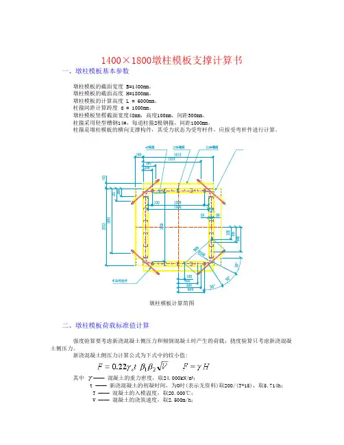 1400×1800墩柱计算书