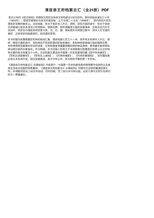 清宫恭王府档案总汇（全21册）PDF