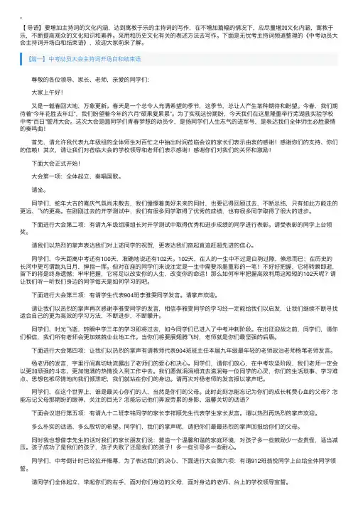 中考动员大会主持词开场白和结束语