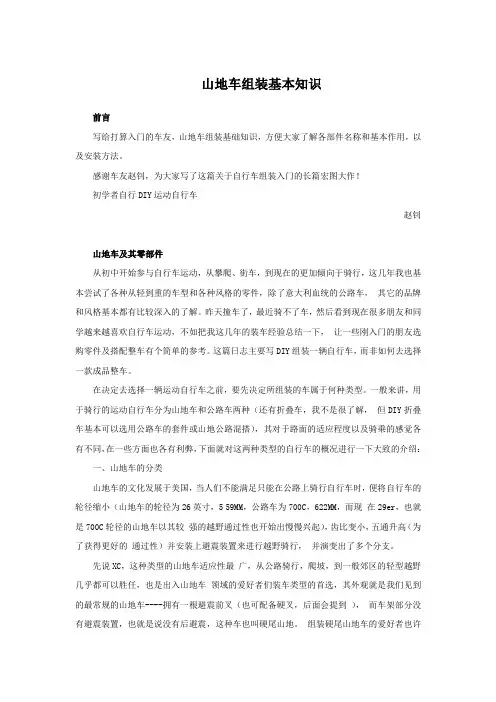 山地车组装基本知识