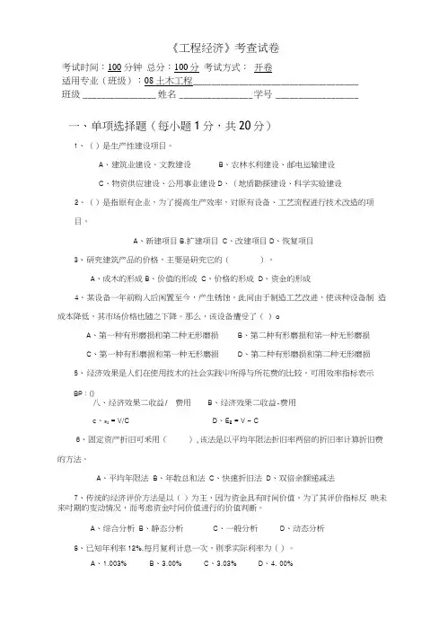 《工程经济》考查试卷.doc