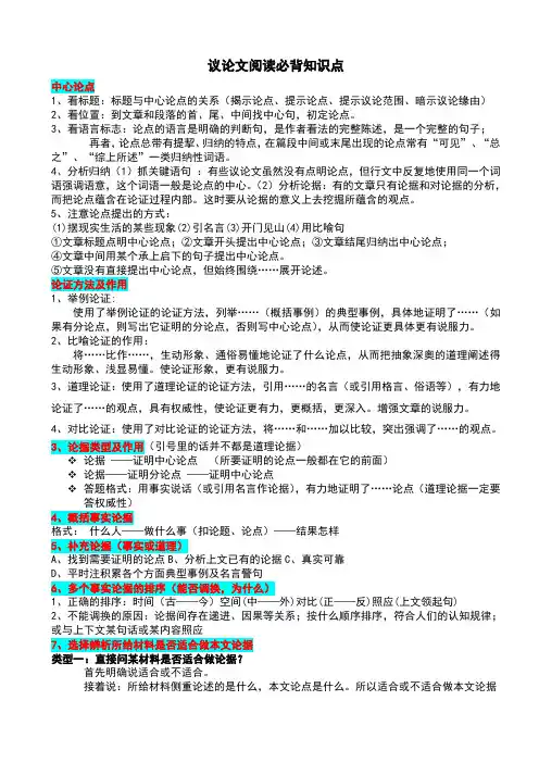 议论文阅读知识点、考点及答题技巧