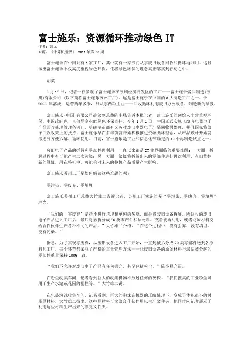 富士施乐：资源循环推动绿色IT