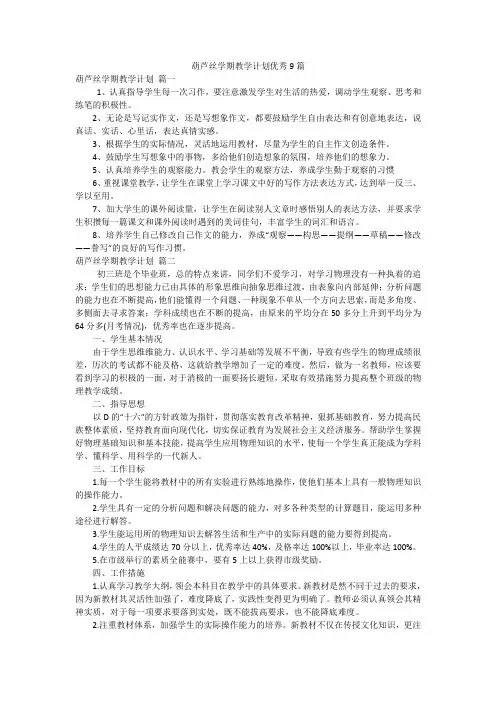葫芦丝学期教学计划优秀9篇