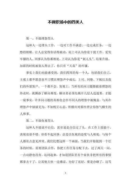 不做职场中的四类人