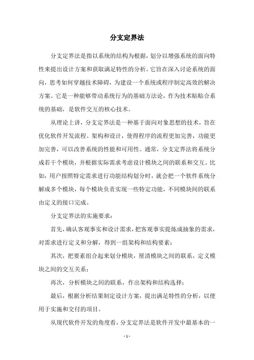 分支定界法
