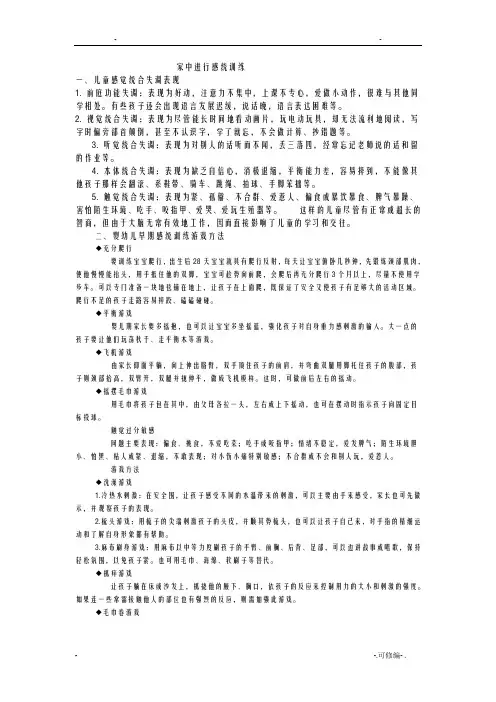 家庭感统训练方法
