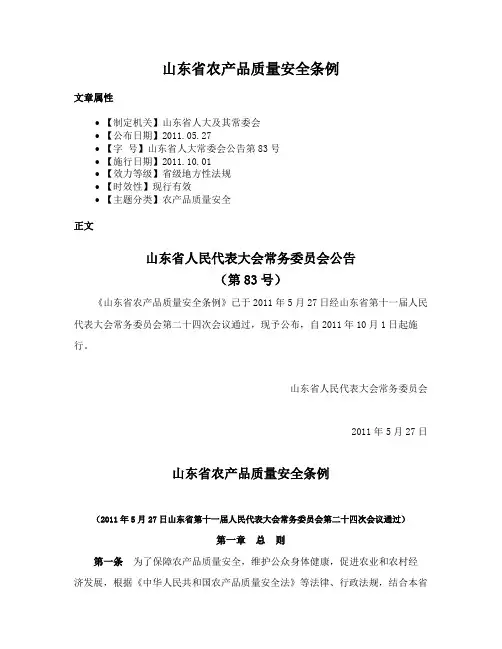山东省农产品质量安全条例