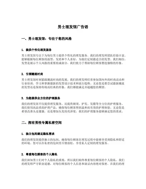 男士理发馆广告语