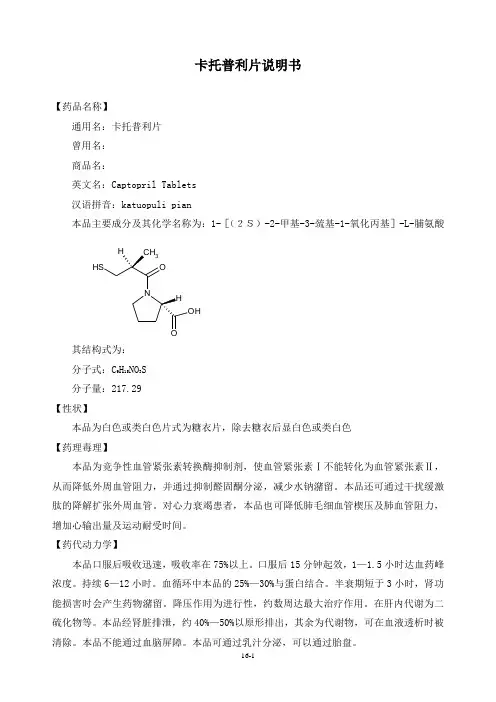 卡托普利片