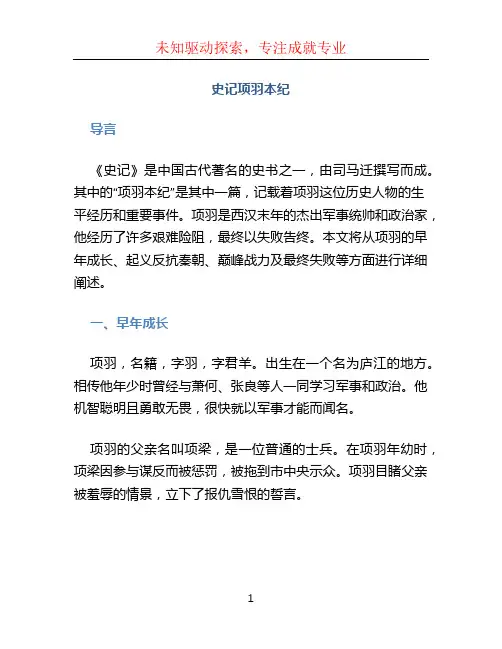 史记项羽本纪 (3)