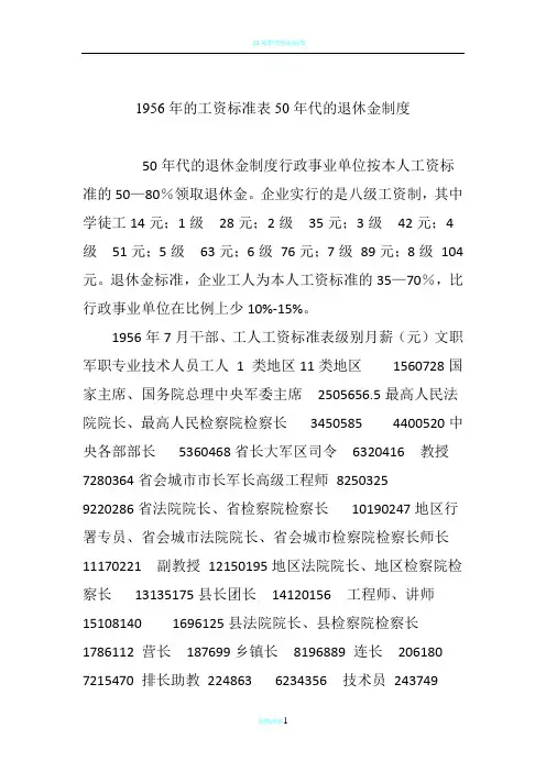 1956年的工资标准表50年代的退休金制度