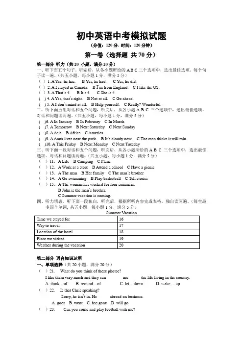 人教版2017中考英语模拟考试试题2 (附答案)