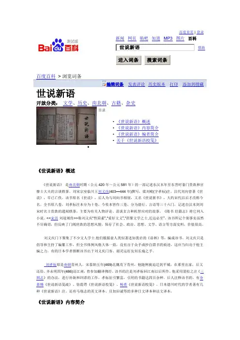 世说新语