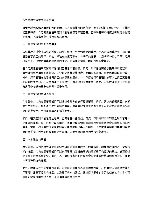 人力资源管理中的知识管理