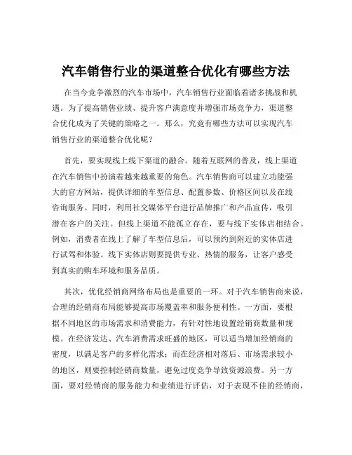 汽车销售行业的渠道整合优化有哪些方法