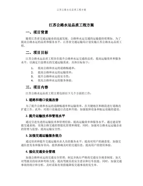 江苏公路水运品质工程方案