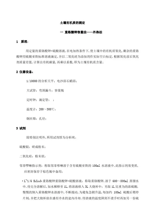 土壤有机质含量测定