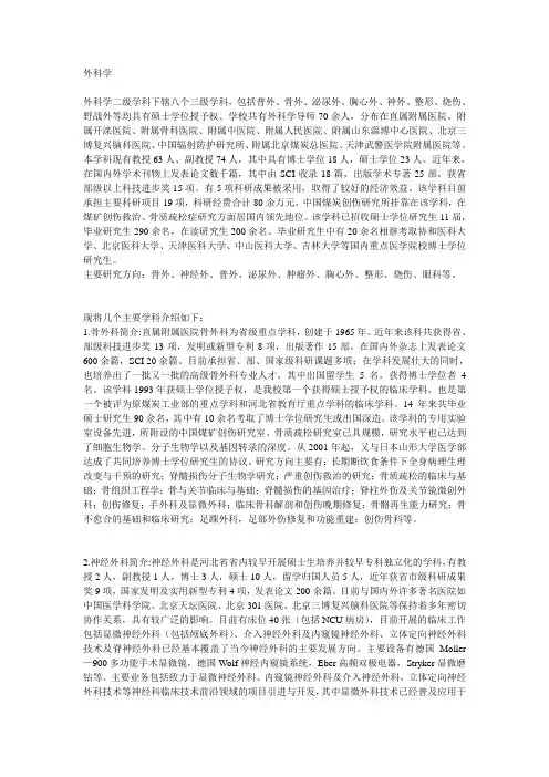 外科学简介