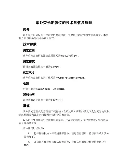 紫外荧光定硫仪的技术参数及原理