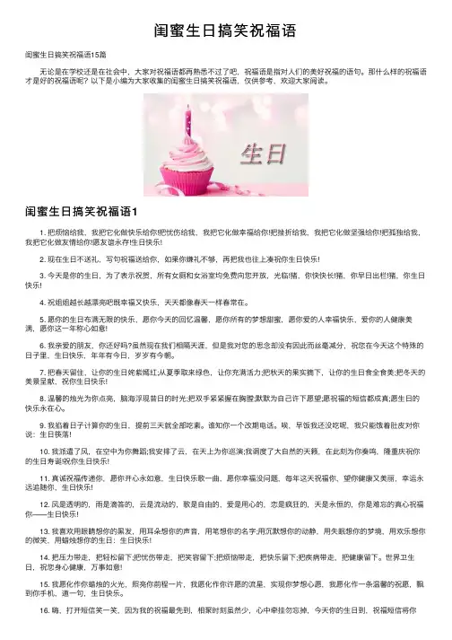 闺蜜生日搞笑祝福语