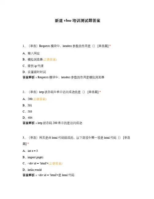 新道vbse培训测试题答案
