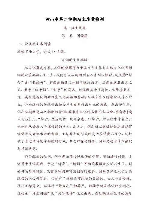 安徽省黄山市高一第二学期期末质量检测语文试题(有答案)-推荐