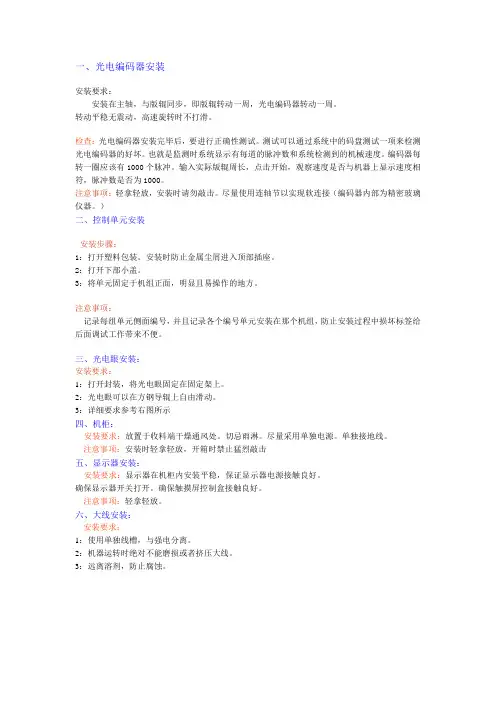 光电编码器安装
