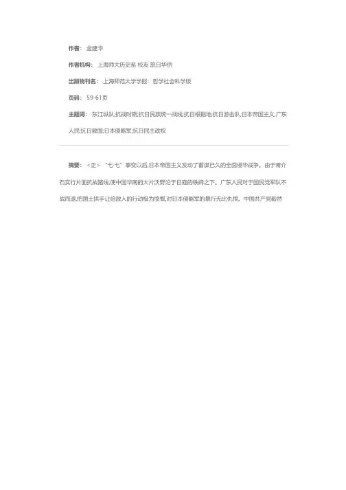 抗战时期的东江纵队及其历史作用