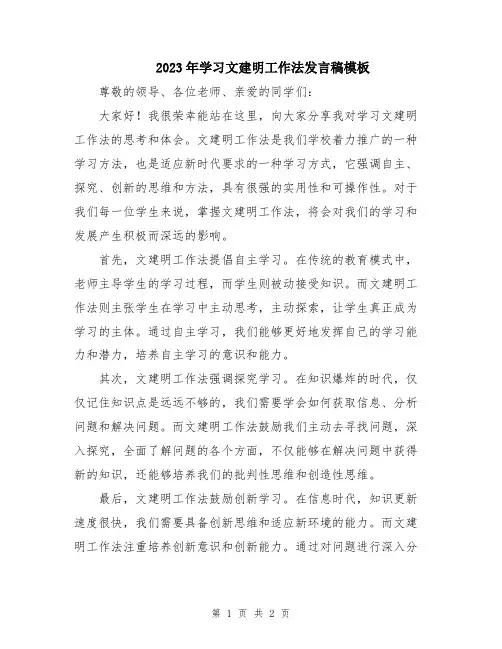 2023年学习文建明工作法发言稿模板