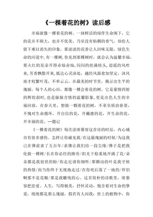 《一棵着花的树》读后感
