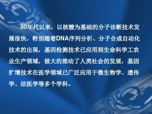 临床基因扩增检验实验室的设置质量管理体系的建立及其技术验收