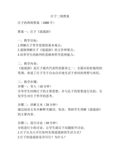 庄子二则教案
