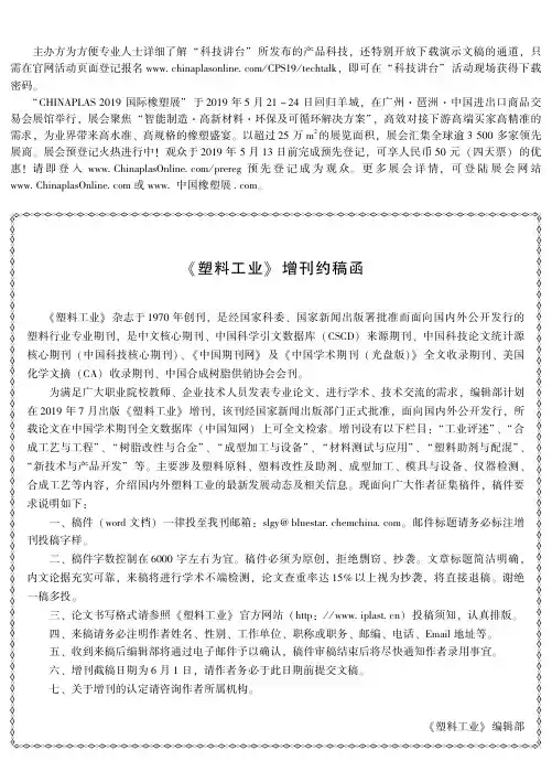 《塑料工业》增刊约稿函