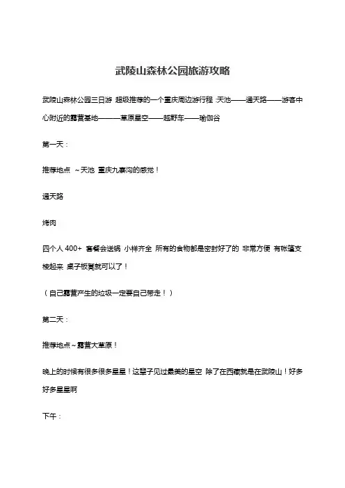 武陵山森林公园旅游攻略