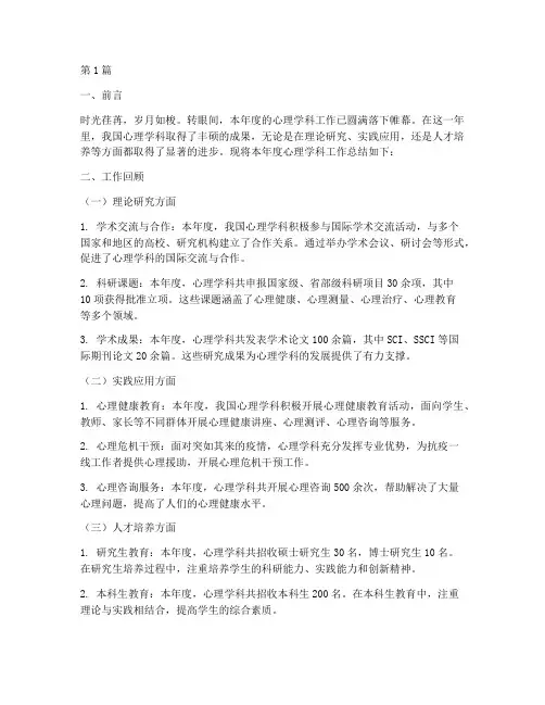 心理学科年度总结范文(3篇)