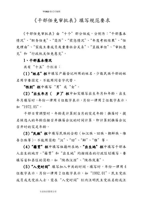 《干部任免审批表》填写规范方案要求