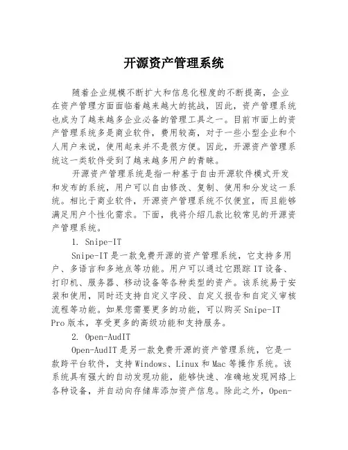 开源资产管理系统