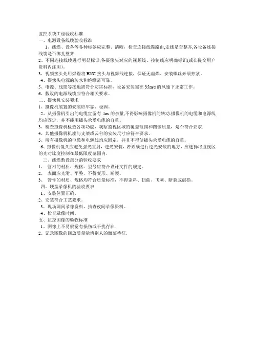 监控系统工程验收标准