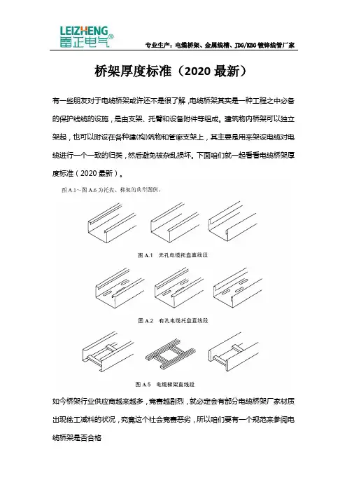 桥架厚度标准(2020最新)