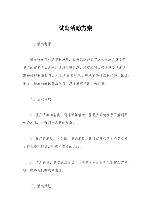 试驾活动方案