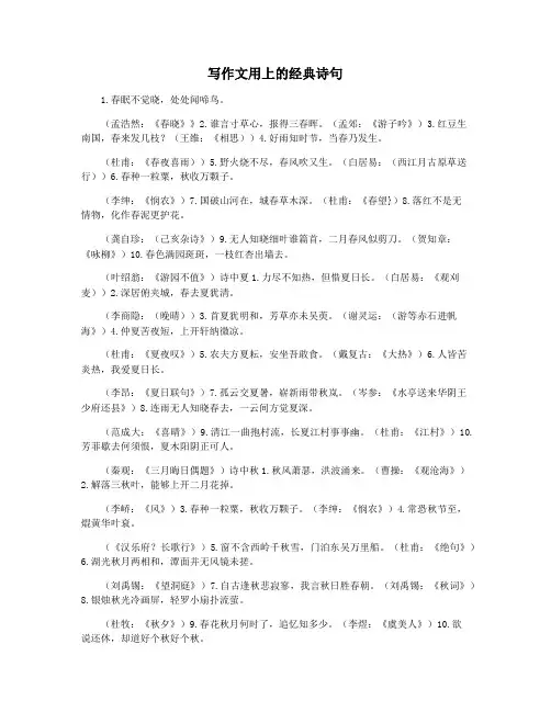 写作文用上的经典诗句
